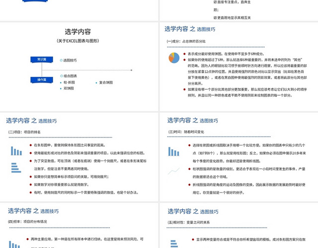 蓝色商务风说课课件EXCEL高效办公技巧培训PPT模板