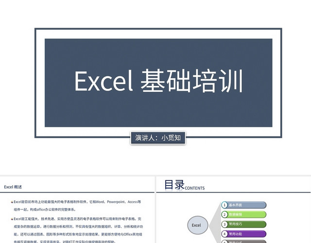 蓝色商务风说课课件EXCEL基础培训PPT模板