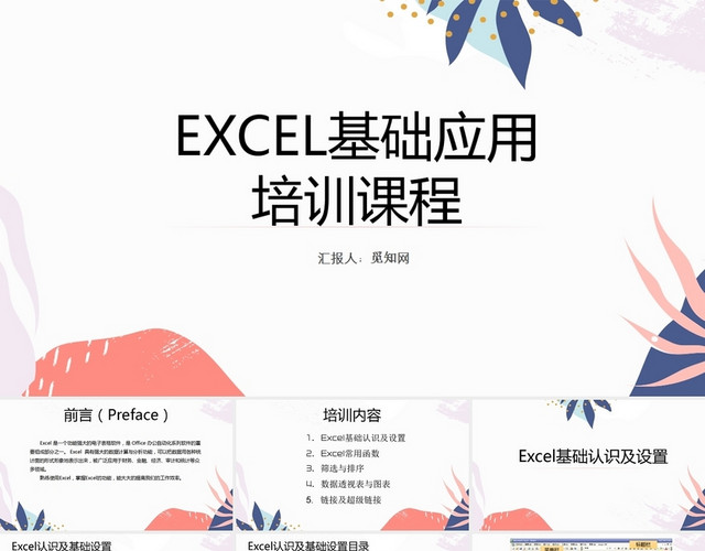 粉色EXCEL基础知识培训课程EXCEL培训