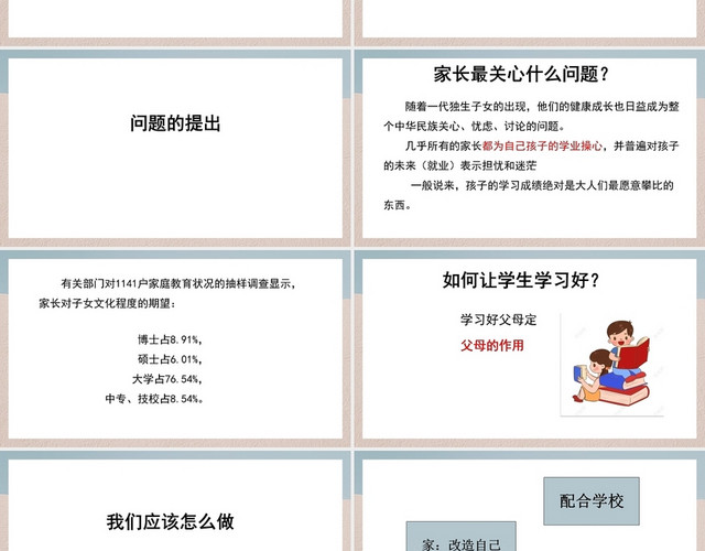 粉蓝色简约风消除家庭教育误区培养优秀健康孩子PPT模板