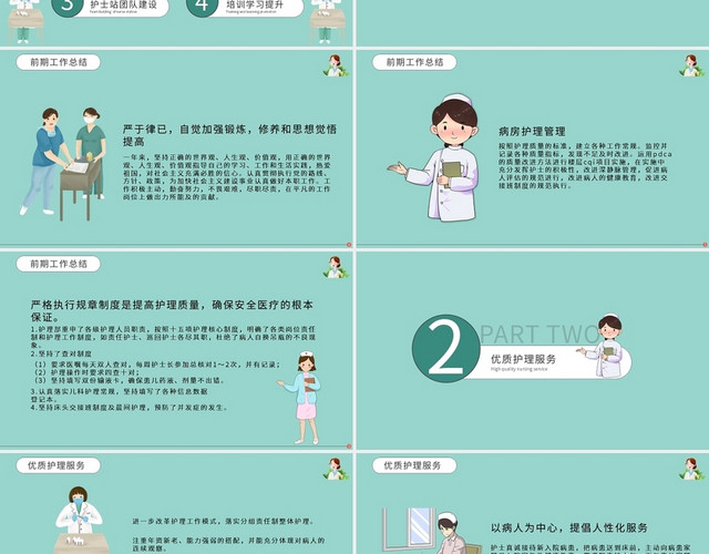 绿色医疗护理护士工作汇报总结PPT模板
