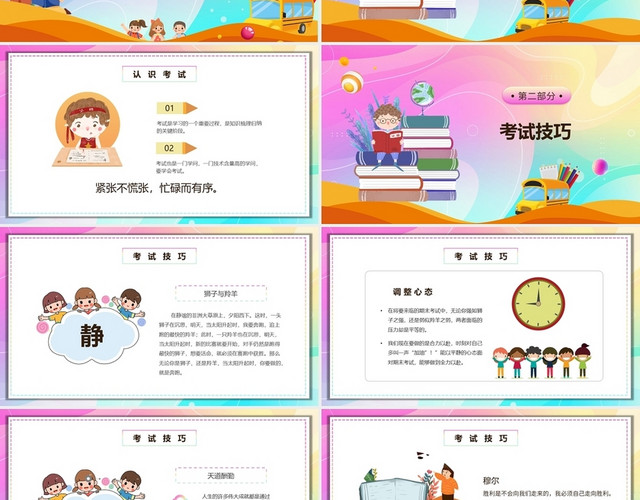 淡粉色渐变期末家长会考试动员班会课件动态PPT模板