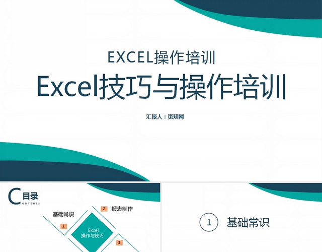 绿色EXCEL技巧与操作培训EXCEL培训