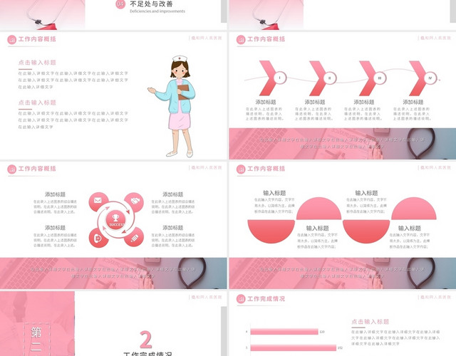 医疗护理护士工作汇报总结PPT模板