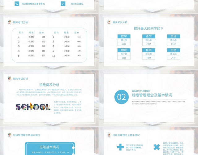 蓝色简约期末家长会PPT模板