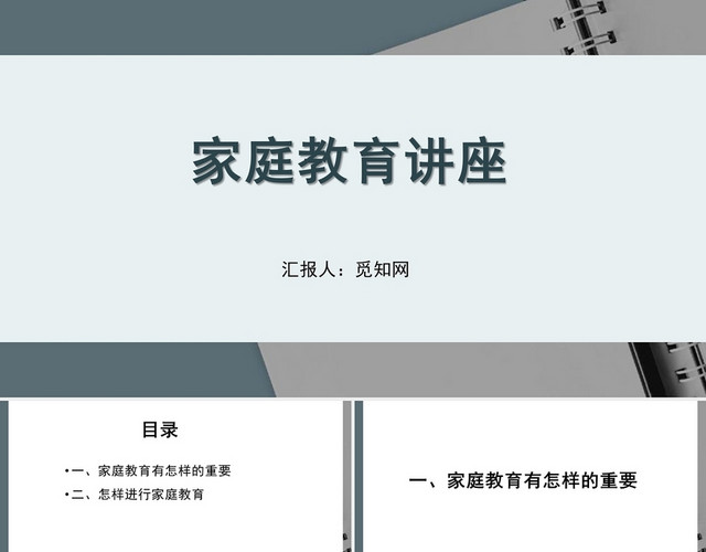 绿色家庭教育培训讲座
