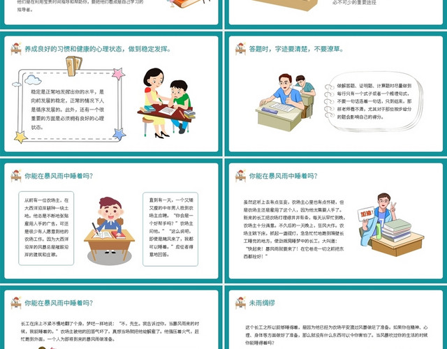 如何做好期末复习冲刺期末考试主题班会动态PPT模板