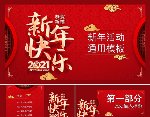 红色带边框风格新年快乐新年活动主题PPT模板