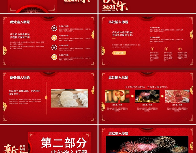 红色带边框风格新年快乐新年活动主题PPT模板