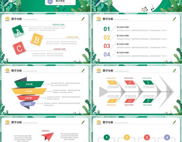 清新简约教师说课公开课教育教学课件PPT模板