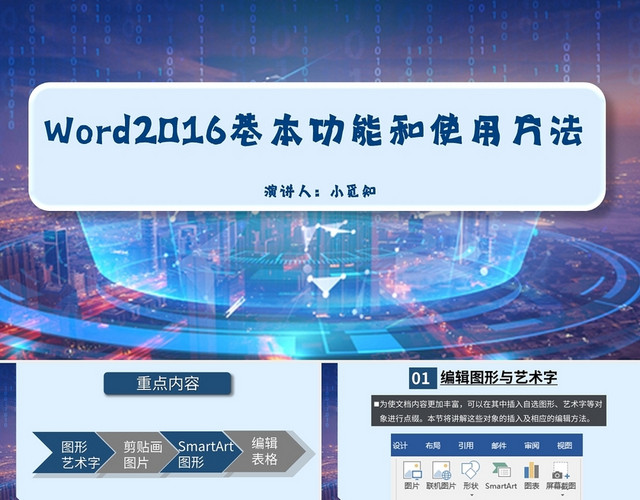 蓝色商务风说课课件WORD基本功能和使用方法PPT模板
