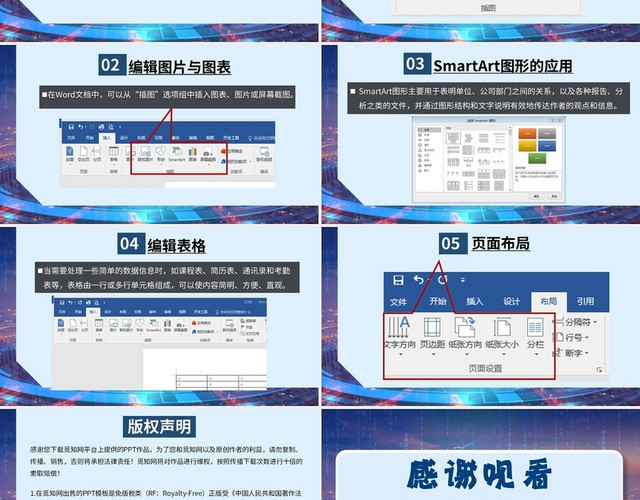 蓝色商务风说课课件WORD基本功能和使用方法PPT模板