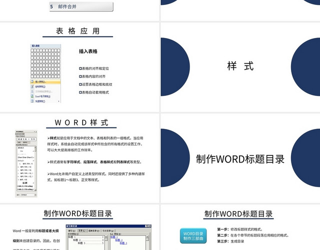 蓝色简约风说课课件WORD培训PPT模板