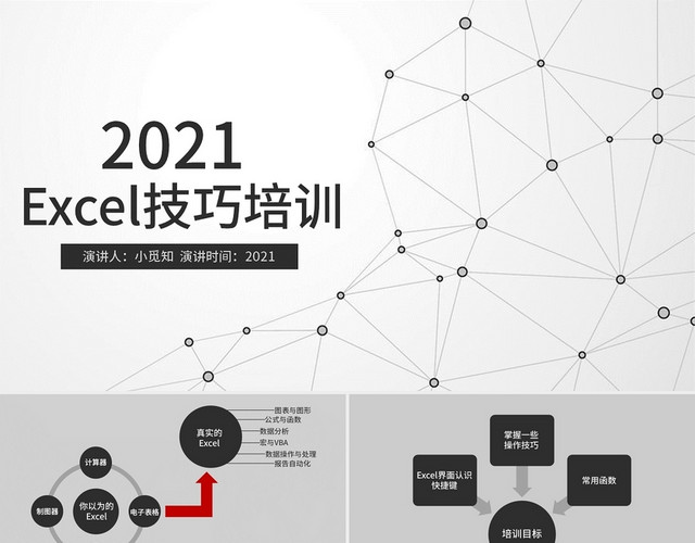 灰色商务风商务培训EXCEL基础知识培训PPT模板