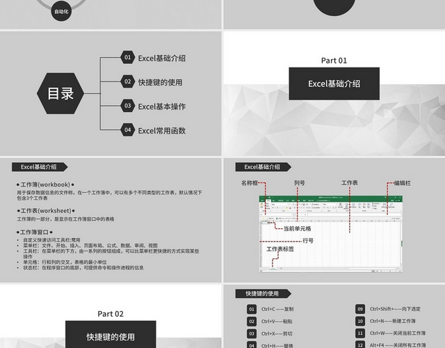 灰色商务风商务培训EXCEL基础知识培训PPT模板