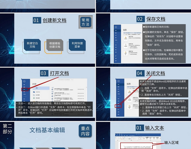 蓝色商务风说课课件WORD实现图文混排操作技巧PPT模板
