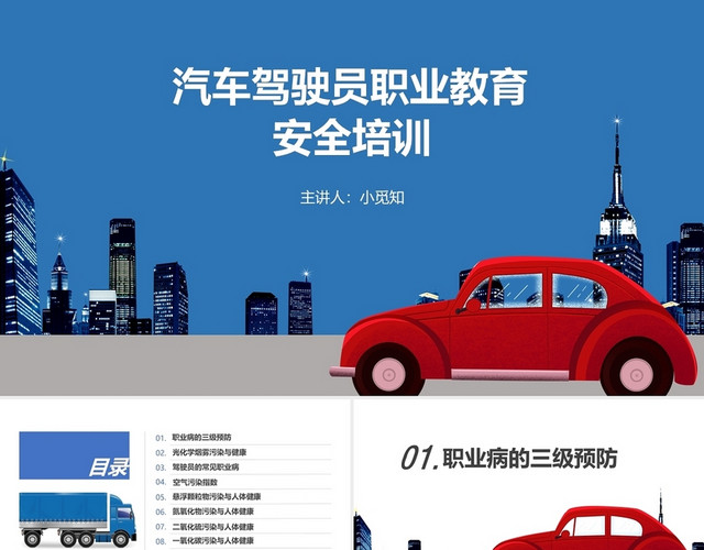 蓝色简约企业职业健康教育培训职业病的形成与预防PPT