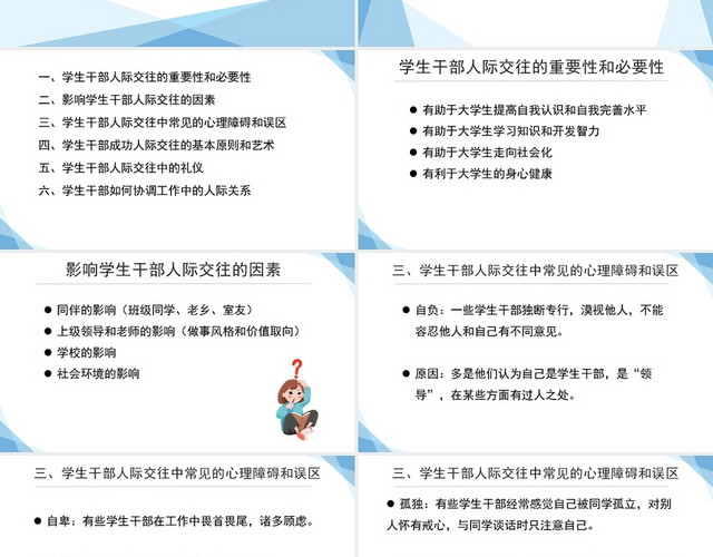 蓝色学生干部的人际交往口才培训与文书写作学生干部培训