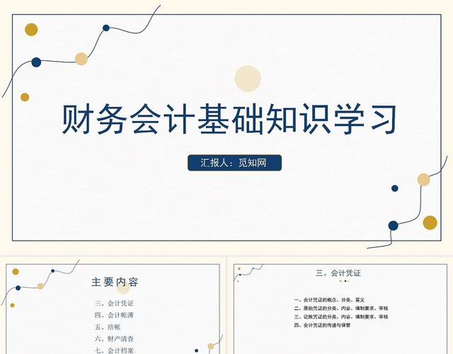 棕色财务会计基础知识学习财务培训