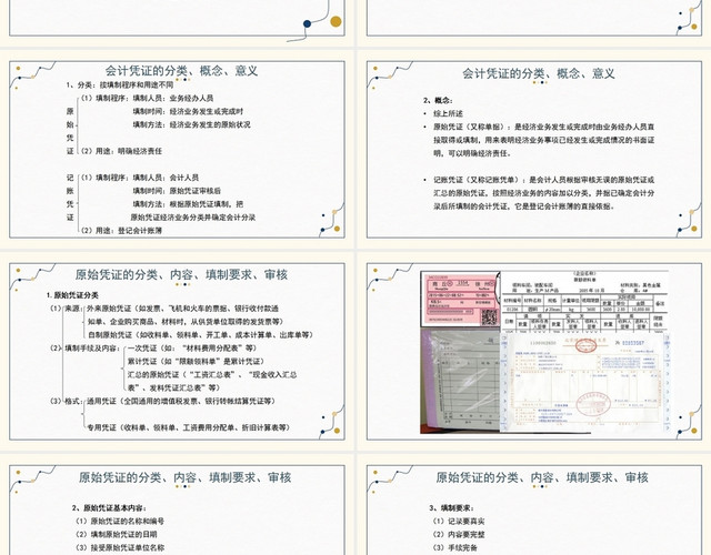 棕色财务会计基础知识学习财务培训