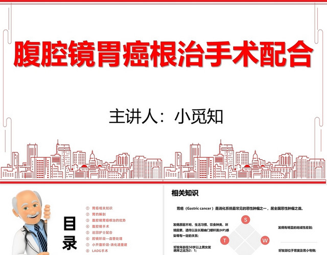红黑医疗机构医院医学教育胃癌护理查房医学院校PPT教学课
