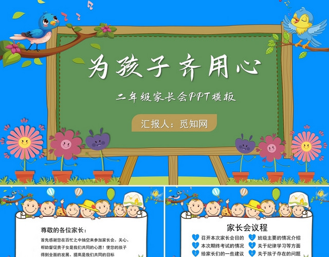 浅蓝色卡通可爱风为孩子齐用心家长会主题PPT模板