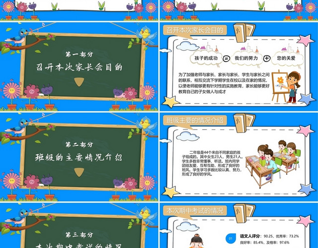 浅蓝色卡通可爱风为孩子齐用心家长会主题PPT模板
