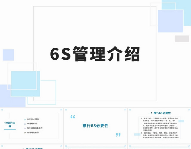 青色简约清晰6S管理介绍6S管理培训