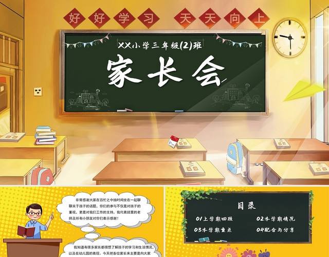 黄色可爱卡通风格小学幼儿园开学家长会主题PPT模板