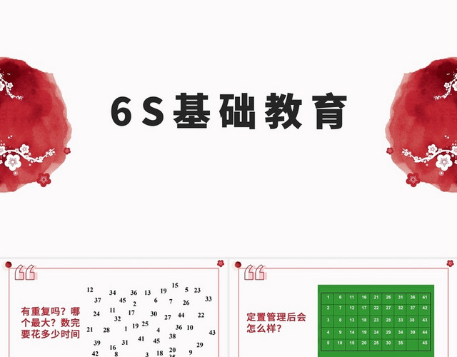 红色简约6S基础管理6S管理培训