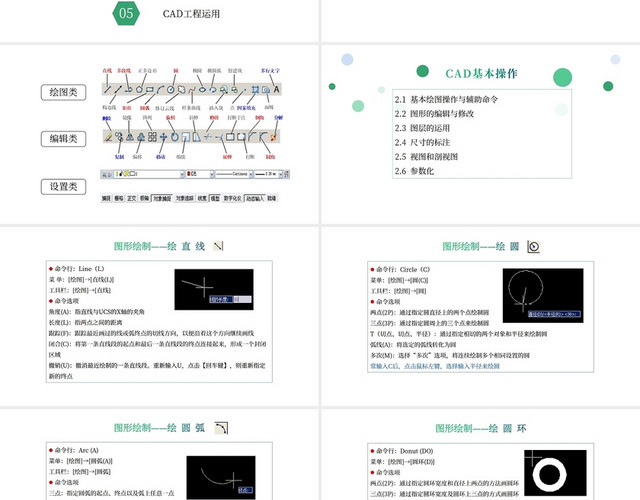 薄荷绿色 小清新 CAD教程 课件 PPT模板