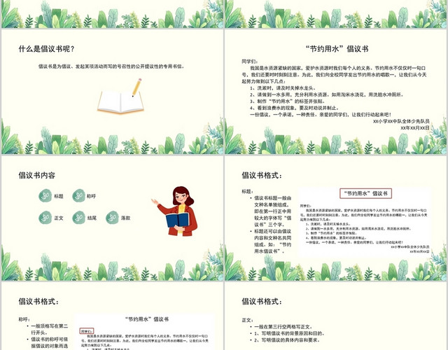 米黄色小清新风课件学写倡议书PPT模板