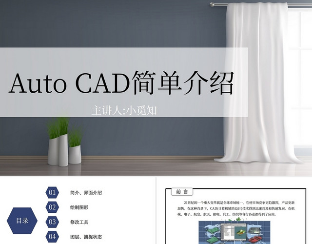 蓝绿色 培训 CAD PPT模板