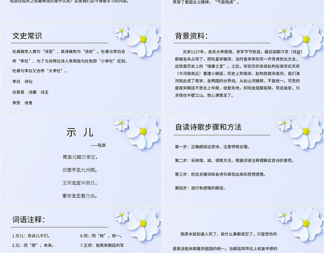 蓝色清新风说课课件示儿PPT模板