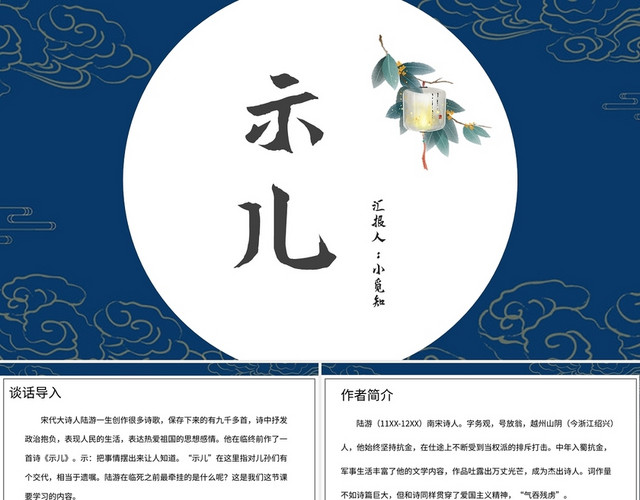 蓝色中国风说课课件示儿PPT模板