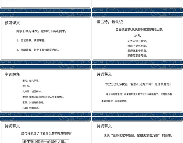 蓝色中国风说课课件示儿PPT模板