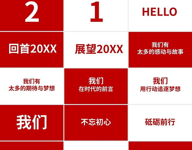 企业年会开场震撼抖音快闪PPT模板