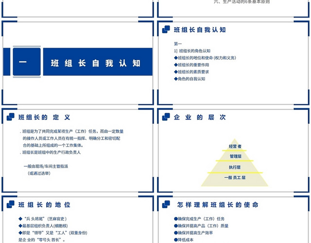 蓝色如何当好班组长培训如何做好班组长