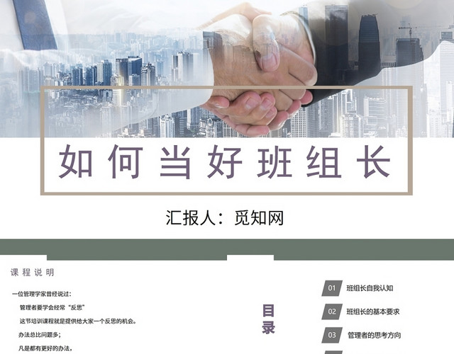 白色背景如何做好班组长培训如何做好班组长