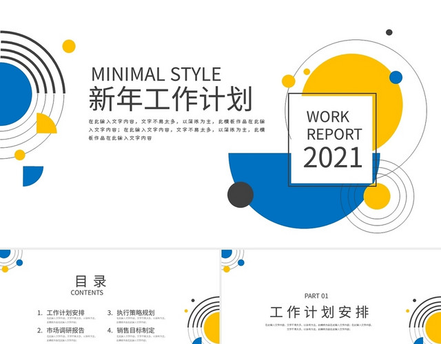 简约几何图形2021新年工作计划PPT模板