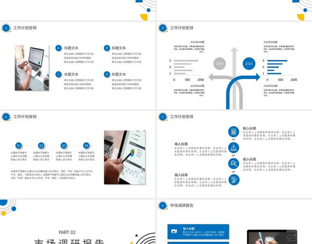 简约几何图形2021新年工作计划PPT模板