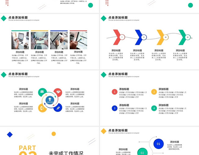 多色撞色几何简约年终工作汇报PPT模板