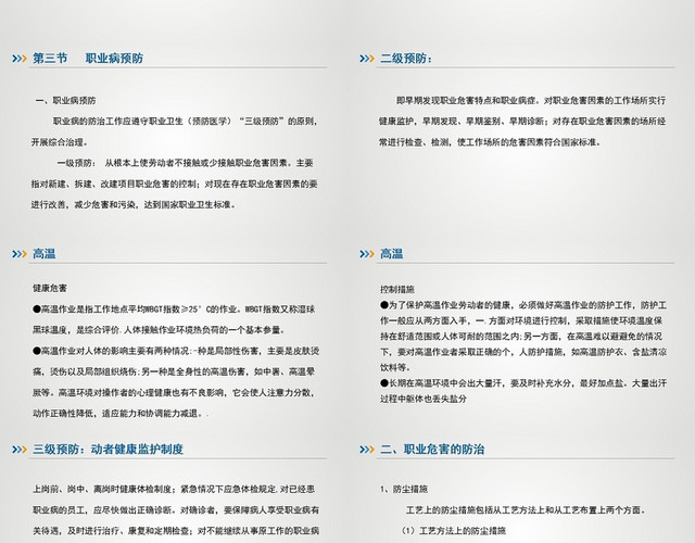 蓝色企业健康教育培训职业病危害及防治