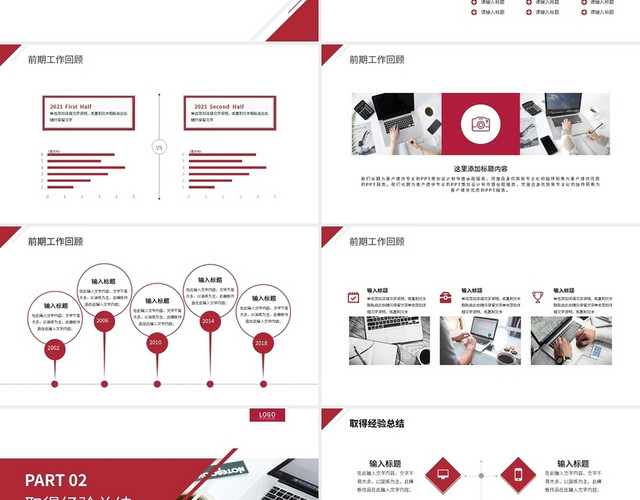 红色商务工作总结暨工作计划PPT模板