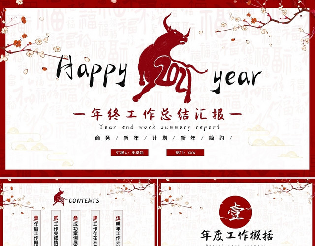 喜庆中国风年终个人工作总结新年工作计划PPT年终总结新年计划