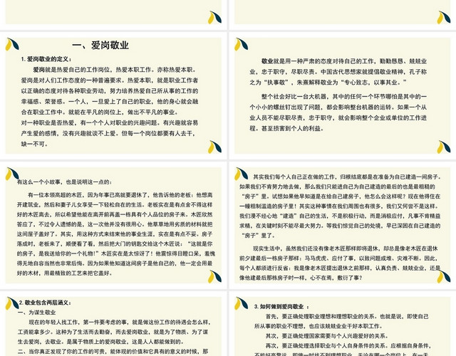 黄色简约风企业员工职业道德培训企业培训PPT模板