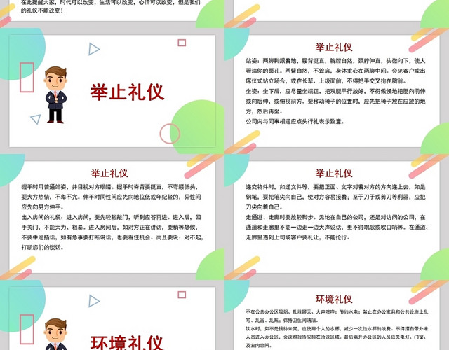 彩色简约风员工礼仪礼貌培训企业培训PPT模板