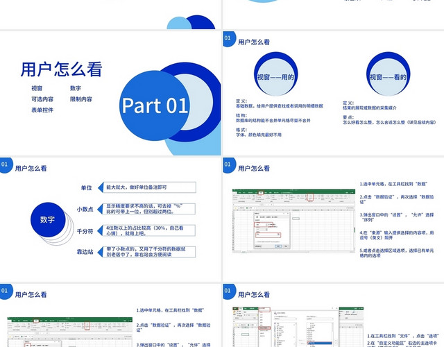 蓝色简约风EXCEL基础培训EXCEL速成秘籍PPT模板