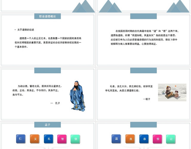 蓝色机关事业单位工勤岗位职业道德培训企业员工职业道德培训