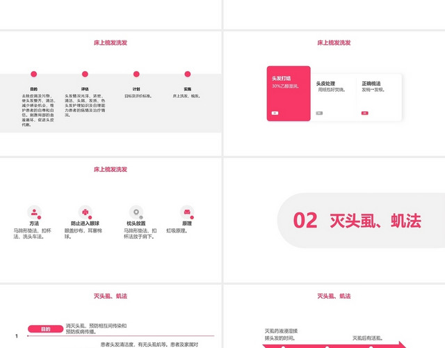 粉色简约头发护理方法PPT头发PPT